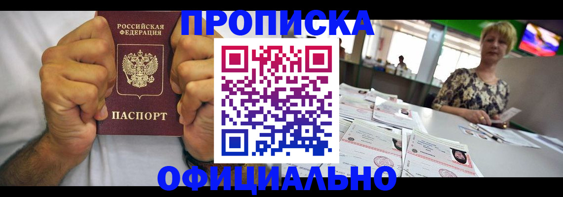 временная прописка в Кувандыке
